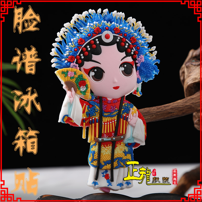 阳新京剧脸谱创意人物冰箱贴磁性贴中国特色纪念礼品