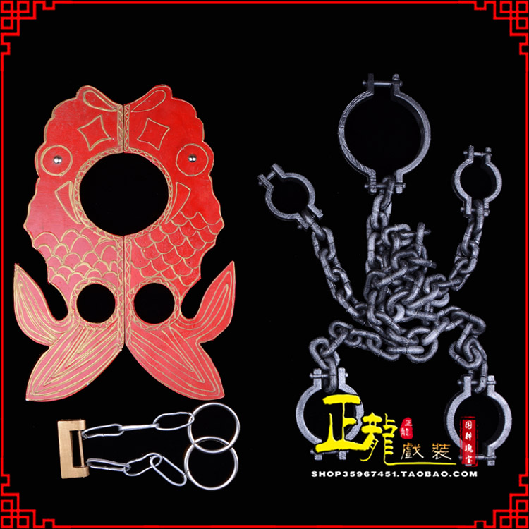 阳新戏曲道具金银鱼夹锁戏剧枷戏曲影视囚犯枷锁 苏三鱼枷