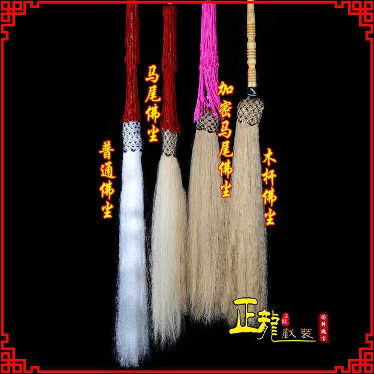 阳新戏曲道具舞台演出太监拂尘太极拂尘甩子 佛尘