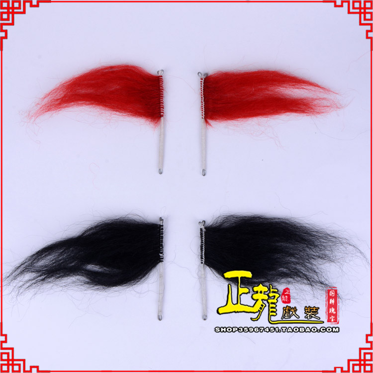 阳新髯口老生武生花脸鬂发 牛尾耳毛