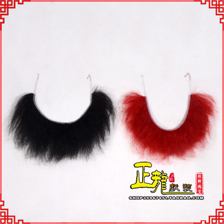 阳新髯口一字髯鲁智深胡子沙僧胡子 牛尾一字