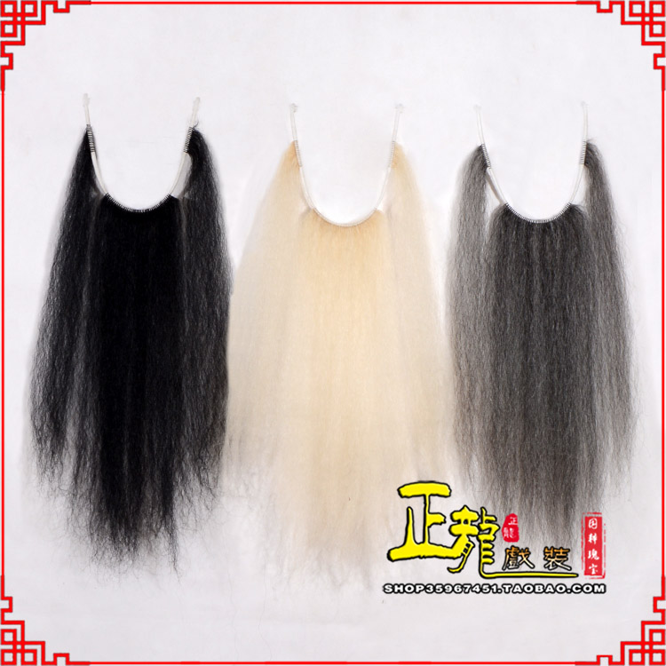 阳新京越剧戏曲髯口口面戏曲胡子三绺髯三髯黑三 牛尾三柳