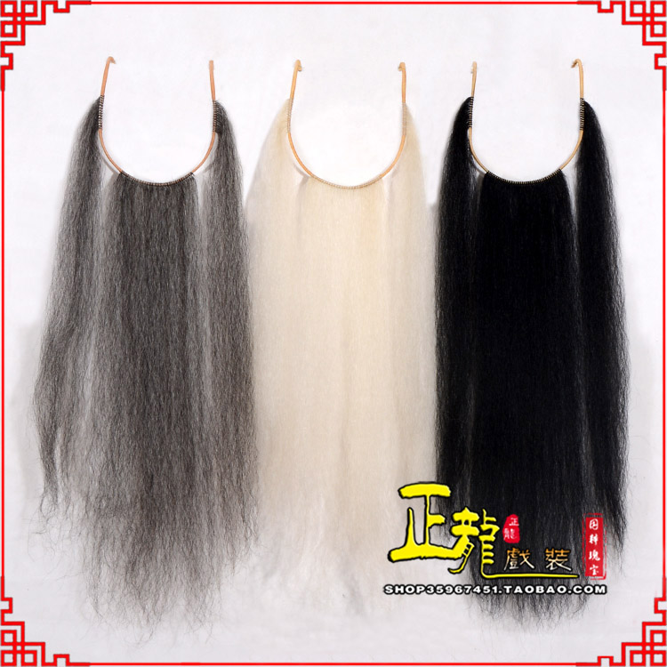 阳新京剧越剧戏曲髯口口面戏曲胡子三绺髯三髯 好牛尾三柳