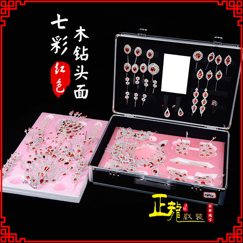 阳新戏曲整箱头饰花旦小姐全套木钻头面 七彩木钻头面