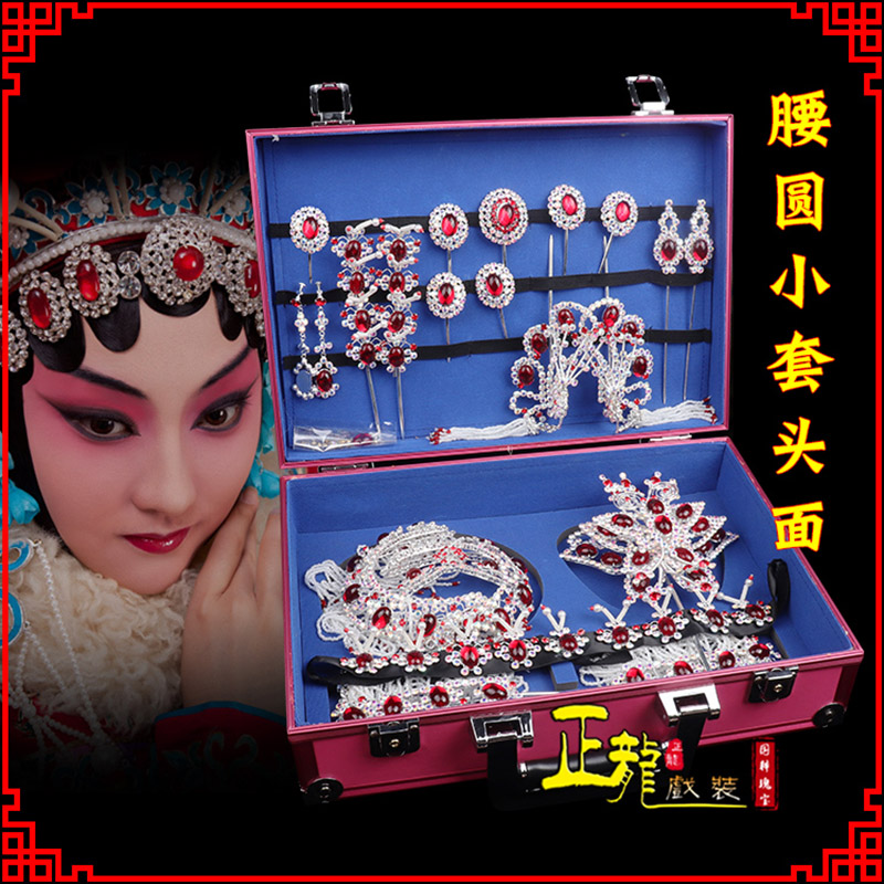 阳新京戏剧头饰花旦包头青衣小姐头饰腰圆小套头面