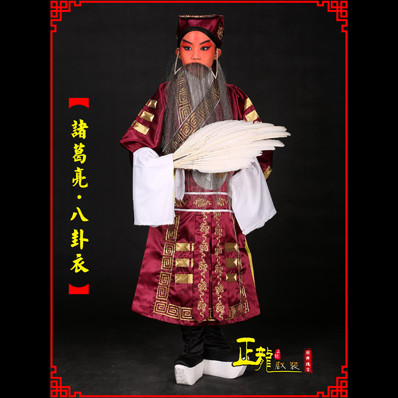 阳新京剧诸葛亮法衣吕洞宾道袍普八卦衣