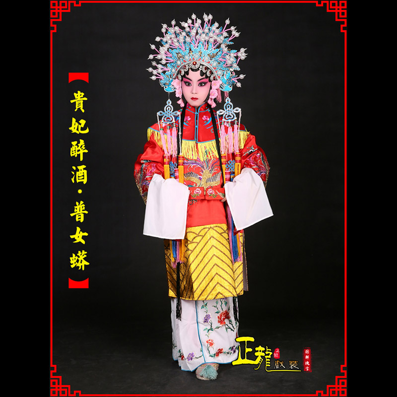 阳新花旦贵妃醉酒凤冠霞帔普女蟒